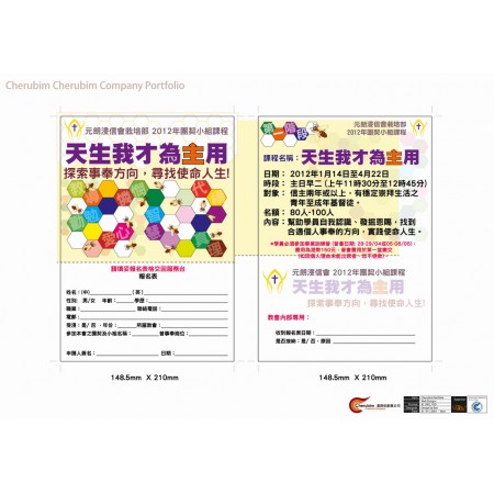 Catalogue & Leaflet_元朗浸信會 Pamphlet